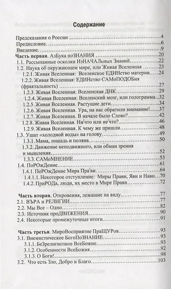 Азбука изначальных знаний русов или Путь примирения - фото 2