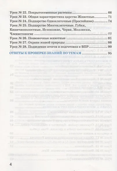 Рабочая тетрадь по биологии: 5 класс: к учебнику В.В. Пасечника "Биология. 5 класс" - фото 3