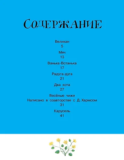 Стихи и сказки. Рисунки Е. Антоненкова - фото 9