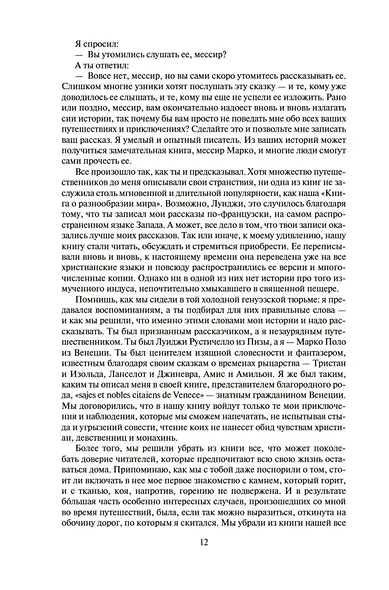 Путешественник - фото 10