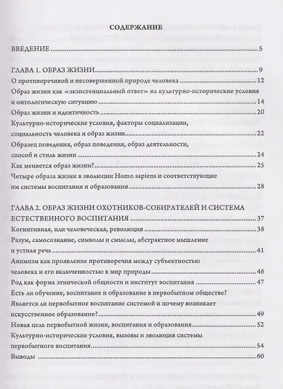 Образ жизни Homo sapiens, система воспитания и образования. Монография - фото 3