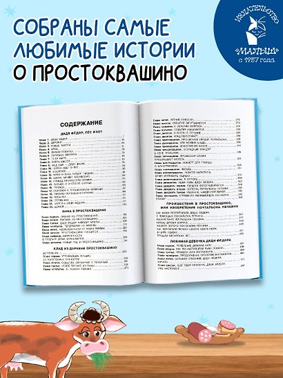 Все истории о Простоквашино - фото 6