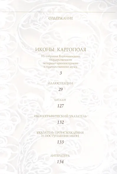 Иконы Каргополя Альбом (СвРусИкон) Кольцова - фото 2