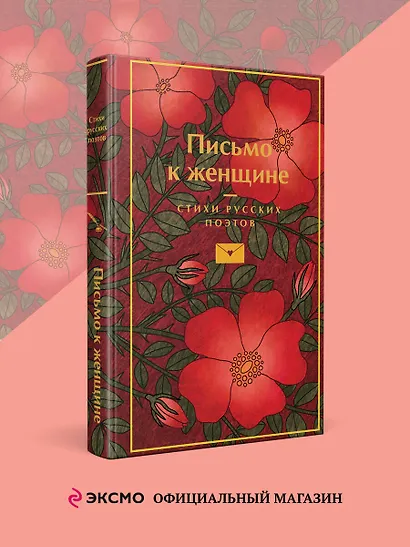 Письмо к женщине - фото 4