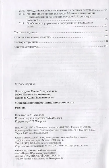 Менеджмент информационного контента: учебник - фото 3