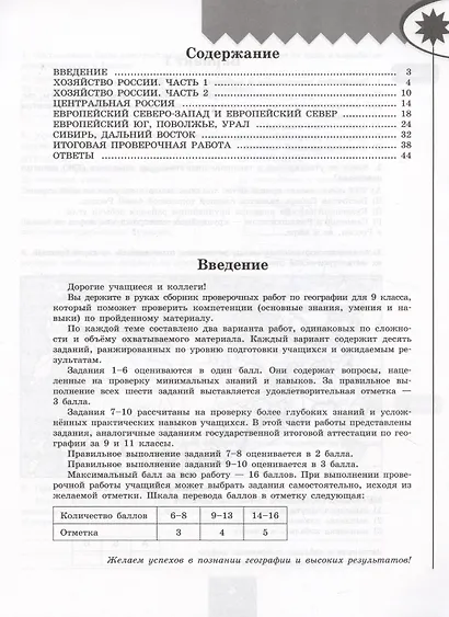 География. 9 класс. Проверочные работы. Учебное пособие - фото 2