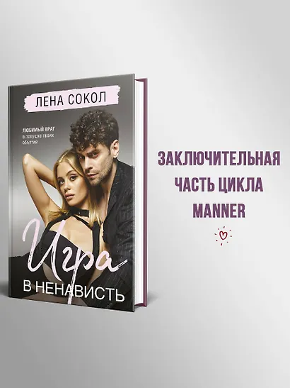 Игра в ненависть - фото 7