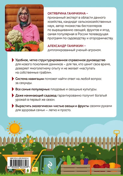 Удобная книга начинающего садовода-огородника - фото 2