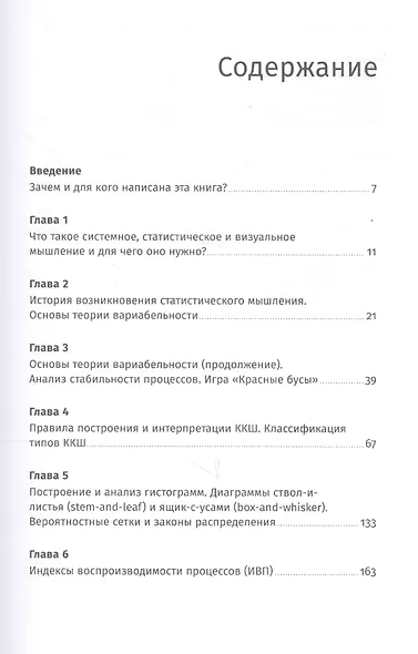 Практическое руководство по статистическому управлению процессами - фото 2