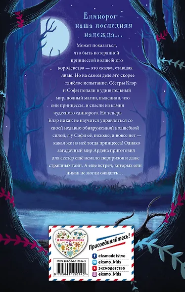 Сны единорога - фото 2