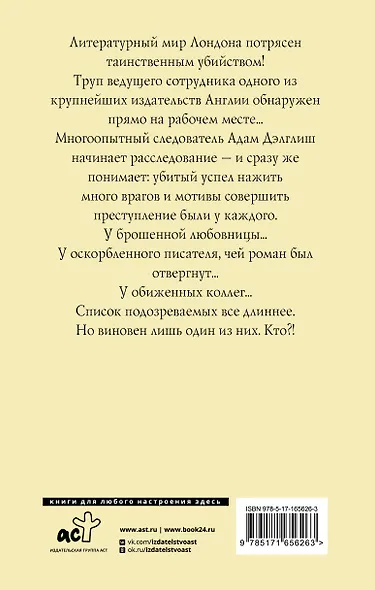 Первородный грех - фото 2