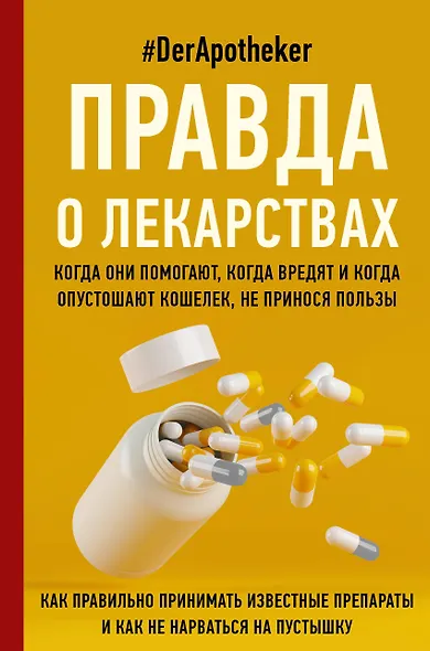 Комплект из 3-х книг: Правда о том, чем мы питаем организм - фото 8