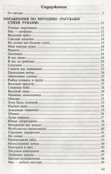 Как развить память у ребенка. Учим запоминать стихи - фото 2