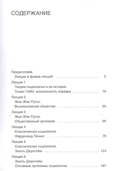 Элементарная социология. Введение в историю дисциплины - фото 2