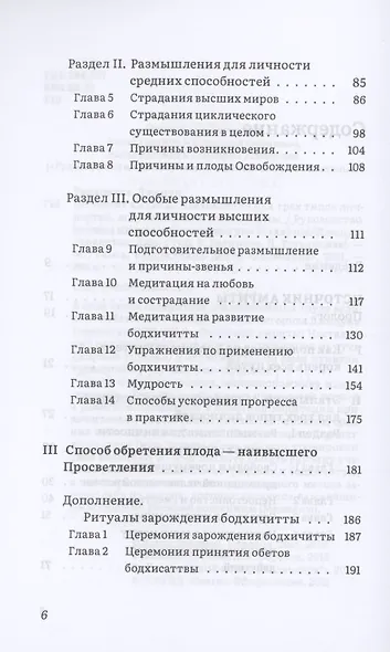 Источник амриты. Руководство по семи пунктам тренировки ума Махаяны - фото 3
