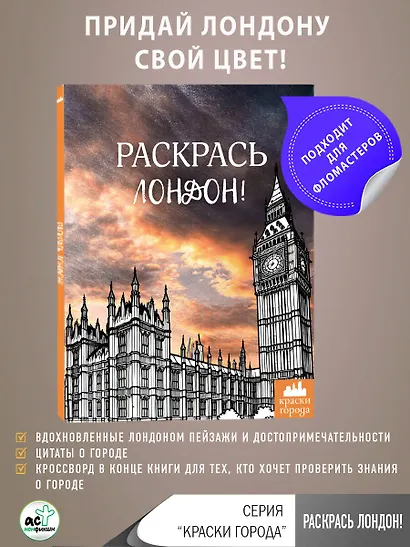 Раскрась Лондон! - фото 4