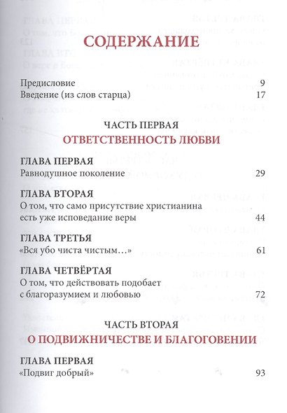 Слова. Том 2: Духовное пробуждение. - фото 2