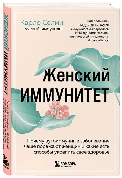 Женский иммунитет. Почему аутоиммунные заболевания чаще поражают женщин и какие есть способы укрепить свое здоровье - фото 3