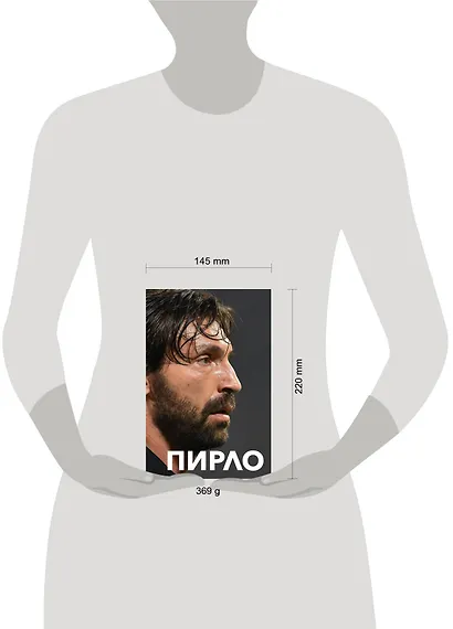 Пирло. Думаю - следовательно, играю! - фото 4