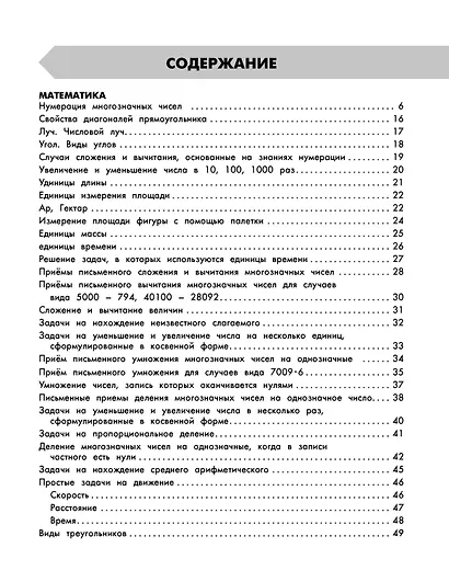 Самый полный курс: Математика. Русский язык. 4 класс - фото 4