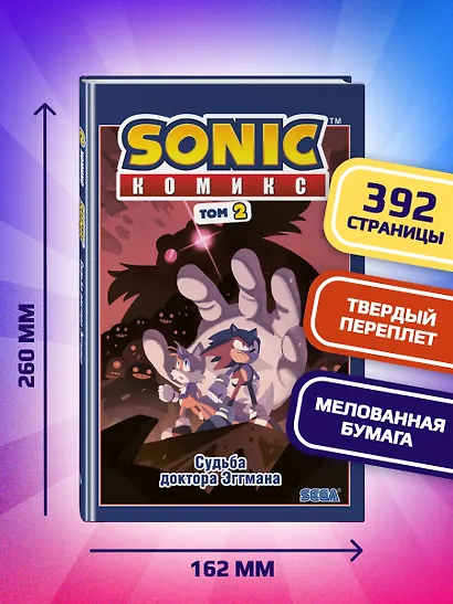 Комплект из 4-х книг. Sonic. Комиксы. Том 1-4. (ИК) - фото 5