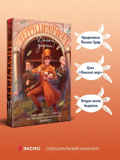 Делай деньги! - фото 5