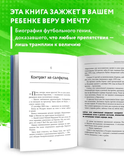 Лионель Месси. Удивительный путь к успеху: все о любимом спортсмене для юных читателей - фото 5