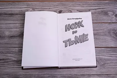 Cluedo. Нож во тьме - фото 7