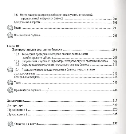 Экономический анализ: Учебник - фото 4