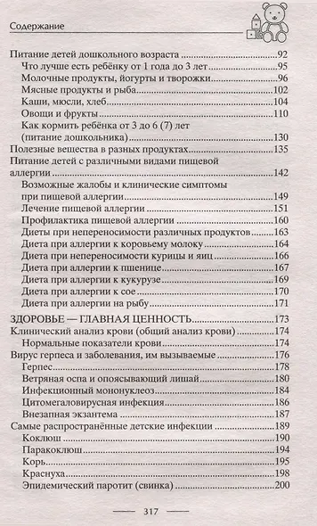 Мамина школа. Растим здорового, умного и сытого ребенка. Советы и рецепты педиатров, педагогов, поваров. Для родителей малышей от 0 до школы - фото 5