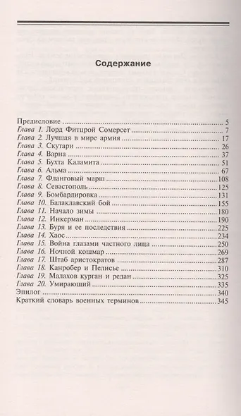 Крымская кампания 1854-1855гг. Трагедия лорда Раглана, командующего британскими войсками - фото 2