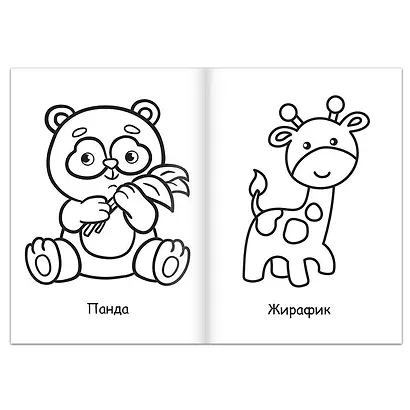 Суперраскраска "Весёлый зоопарк" - фото 2