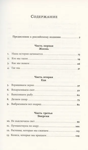 Темная сторона изобилия: Как мы изменили климат и что с этим делать дальше - фото 2