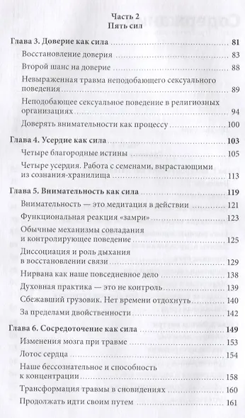 Цветы в темноте. Практики, которые помогут исцелиться от травмы и найти опору в себе - фото 9