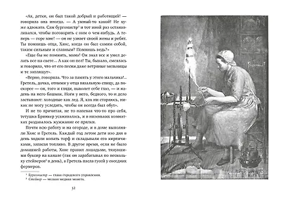 Серебряные коньки - фото 6