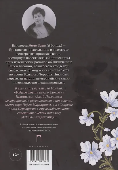 Алый Первоцвет возвращается: сборник - фото 2