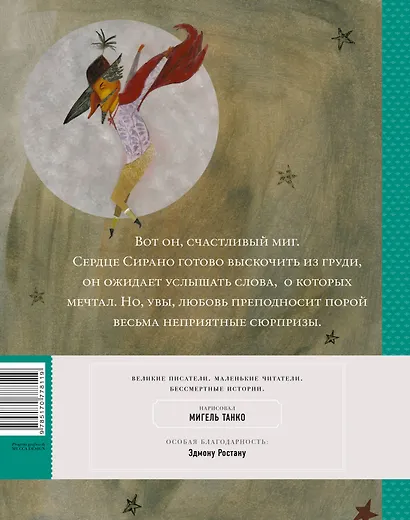 Сирано де Бержерак - фото 2