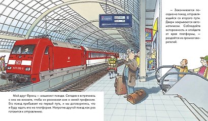 Знакомство с профессиями. Набор из 6 книг (космонавт, пожарный, строитель, машинист поезда, водитель автобуса, водитель мусоровоза) - фото 2
