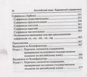 Английский язык. 9-11 классы. Карманный справочник - фото 9