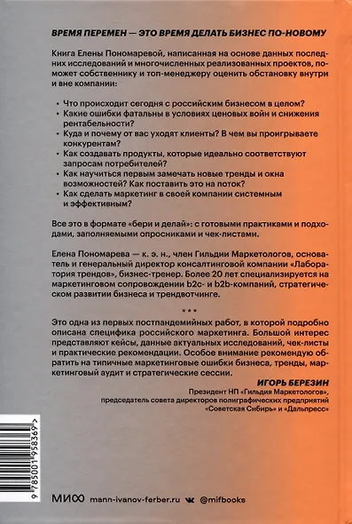Время делать бизнес. Извлечь максимальную выгоду и открыть новые возможности на российском рынке - фото 4