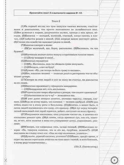 ВПР. Русский язык. 7 класс. Типовые задания. 10 вариантов заданий. Подробные критерии оценивания. Ответы - фото 3
