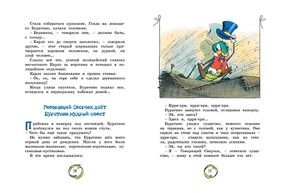 Золотой ключик, или Приключения Буратино - фото 8