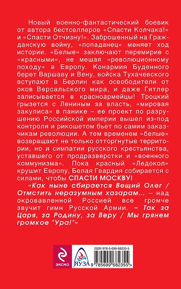 Спасти Москву! "Мы грянем громкое "Ура!" - фото 2