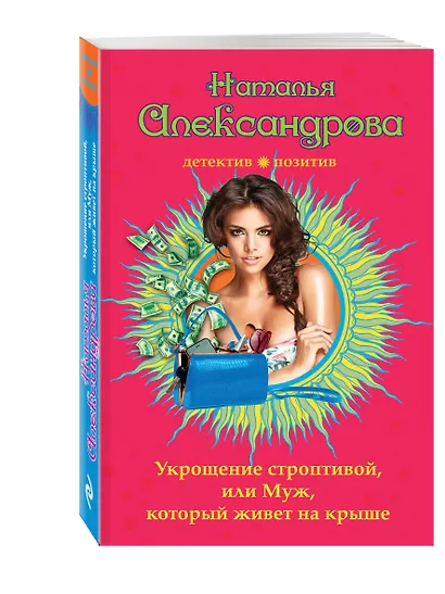 Укрощение строптивой, или Муж, который живет на крыше - фото 3