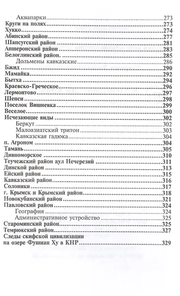 Краснодарский край. Альбом-путеводитель - фото 7