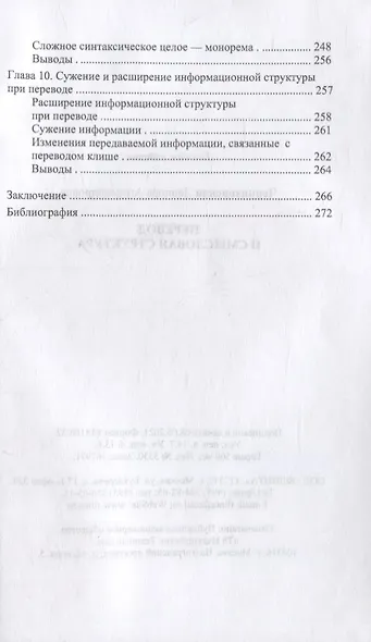 Перевод и смысловая структура - фото 5