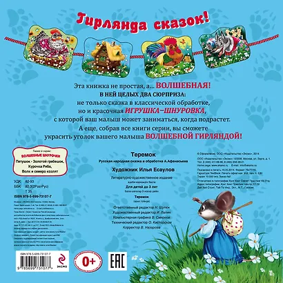 Теремок - фото 2