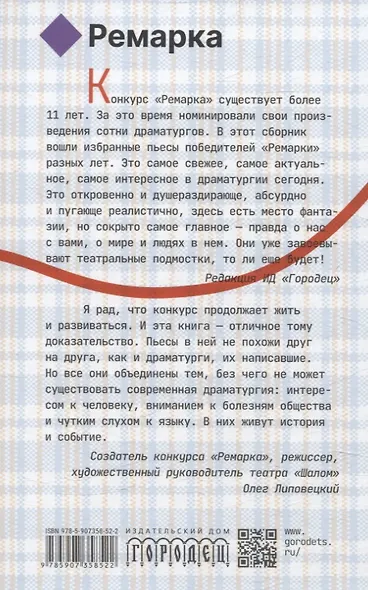 Ремарка. Пьесы - фото 2