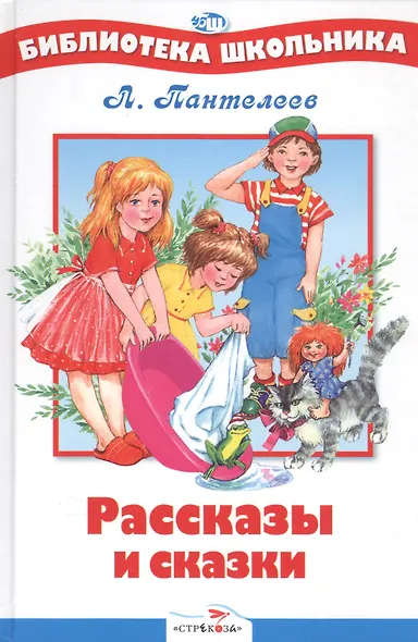 Рассказы и сказки - фото 1