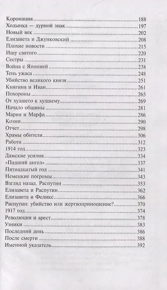 Великая княгиня Елизавета Федоровна - фото 3